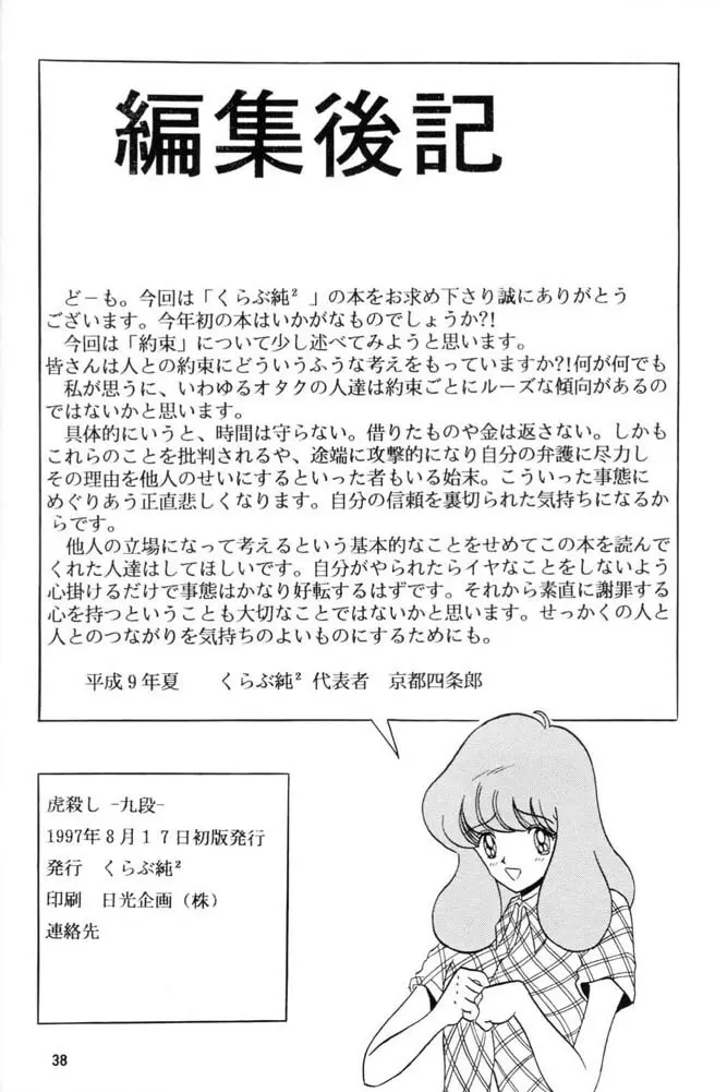 虎殺し 九段 Page.37