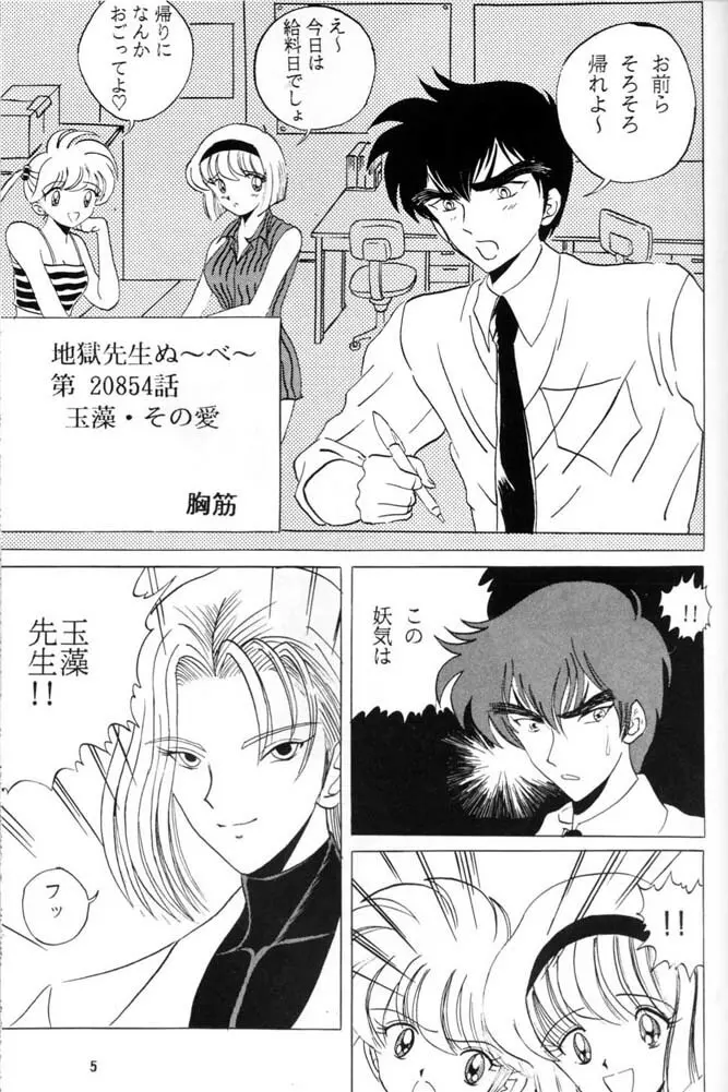 虎殺し 九段 Page.4