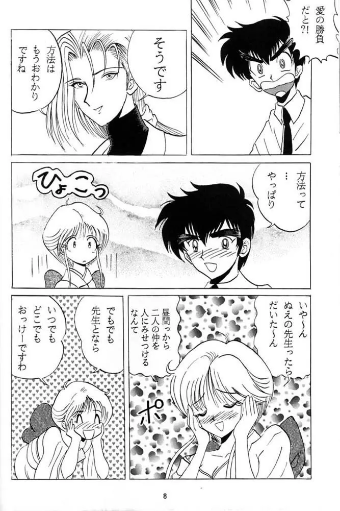 虎殺し 九段 Page.7