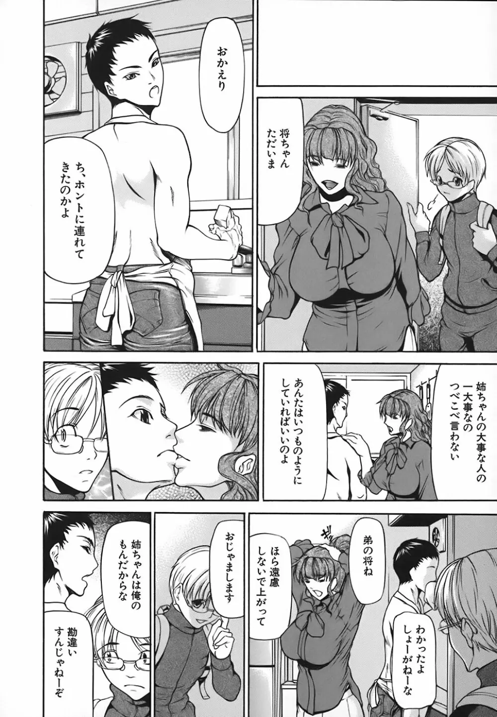 乳性牝 Page.46