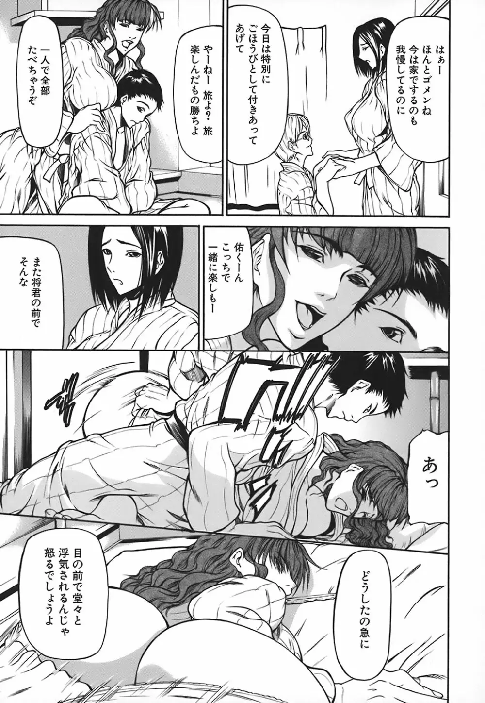 乳性牝 Page.79