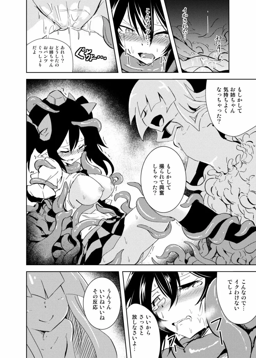 てんてんてんぐのテンタクル Page.11