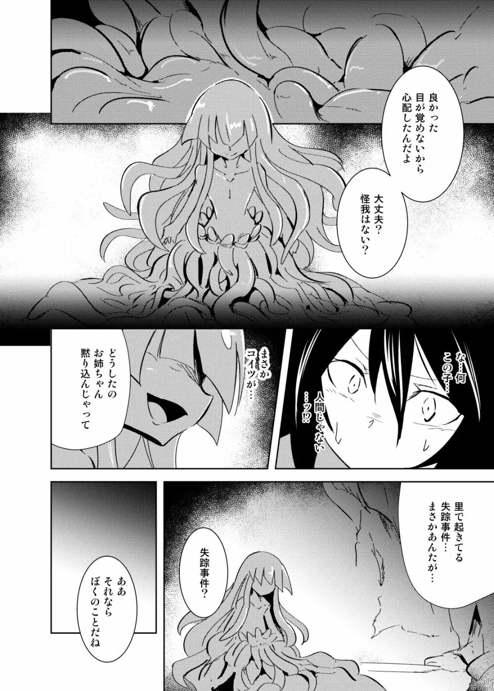 てんてんてんぐのテンタクル Page.3