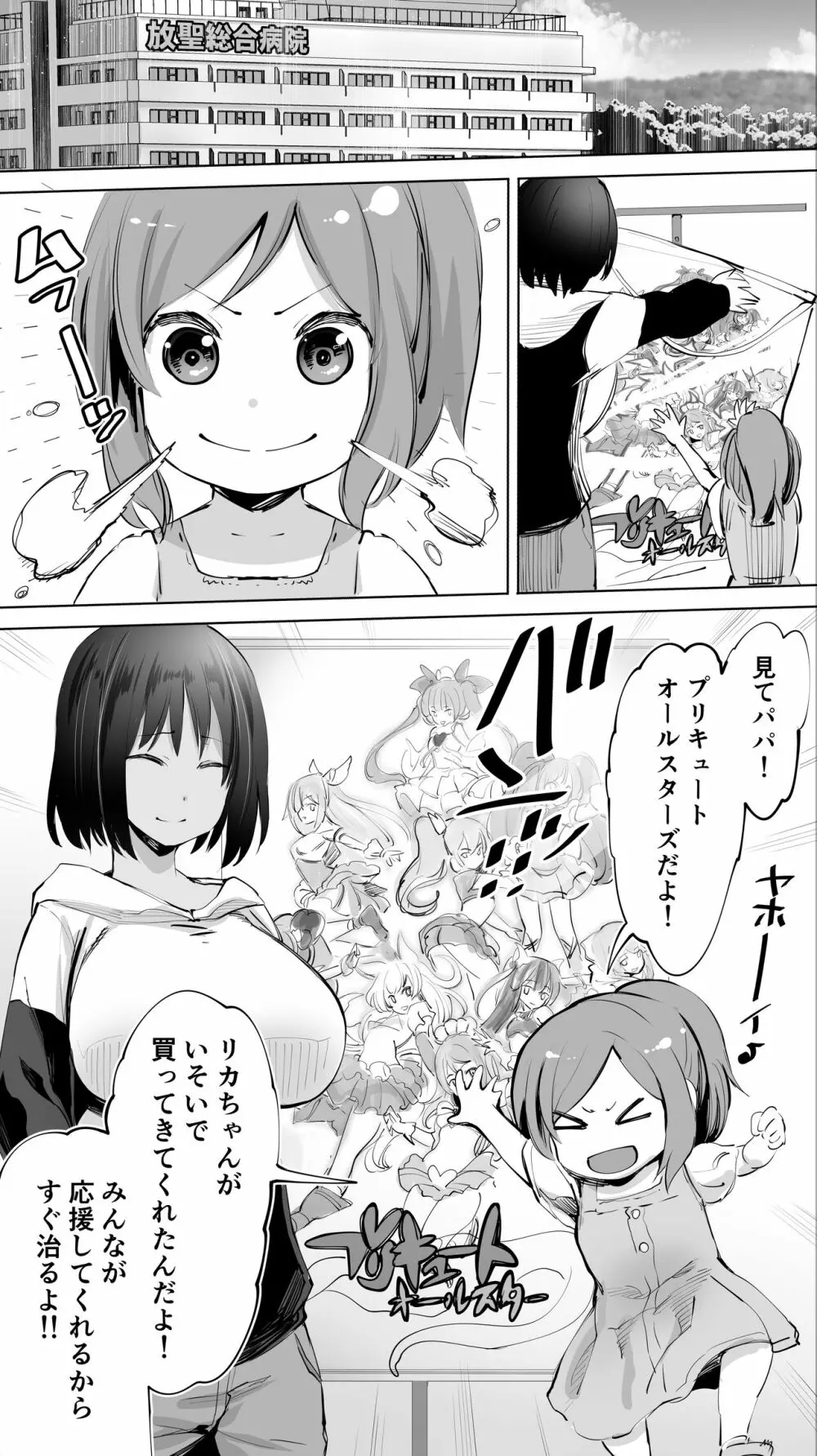 地元のハメ友「同級生の看護師K」 Page.2