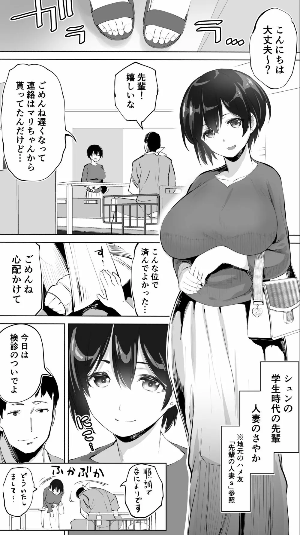 地元のハメ友「同級生の看護師K」 Page.21