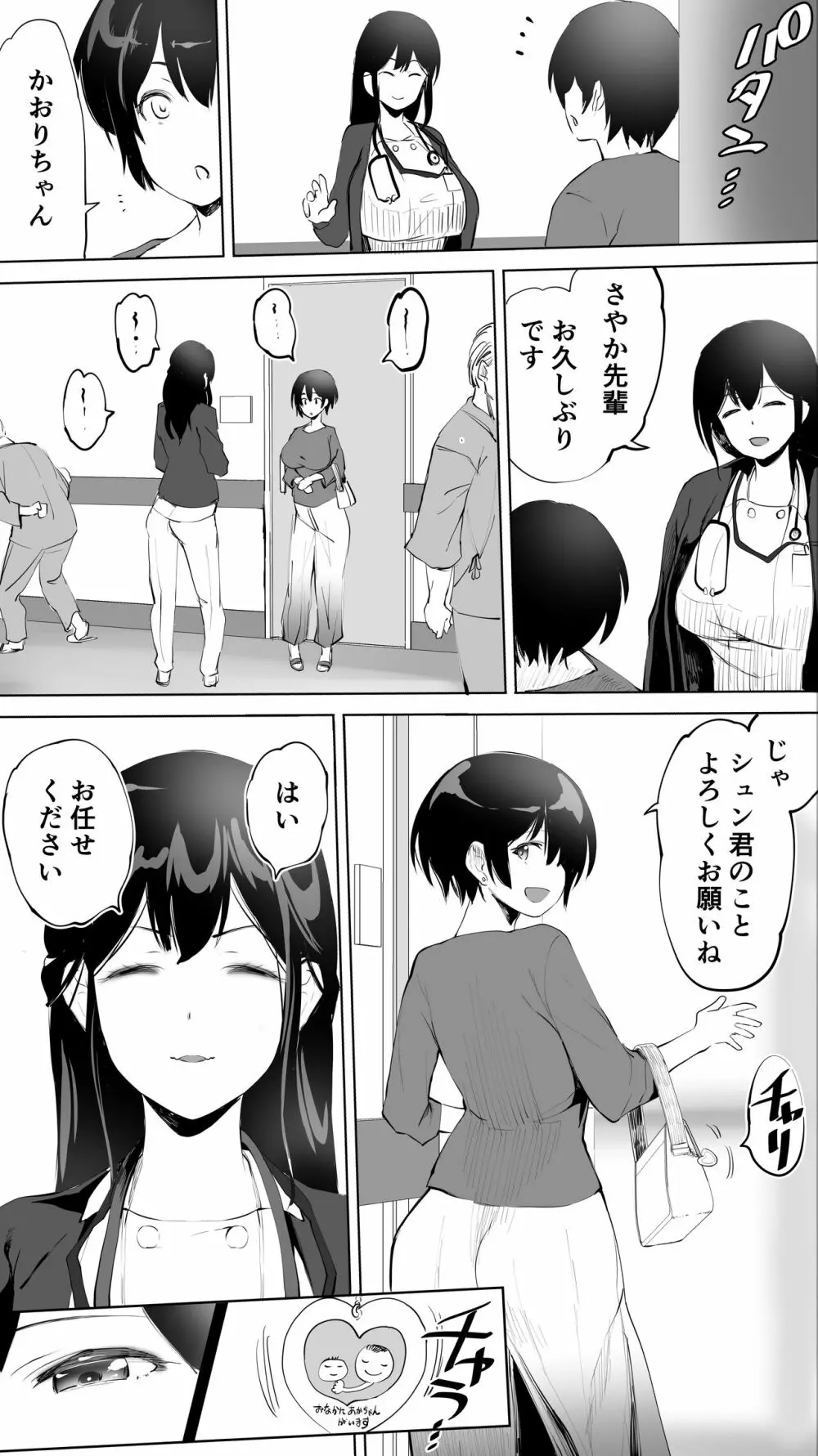 地元のハメ友「同級生の看護師K」 Page.24