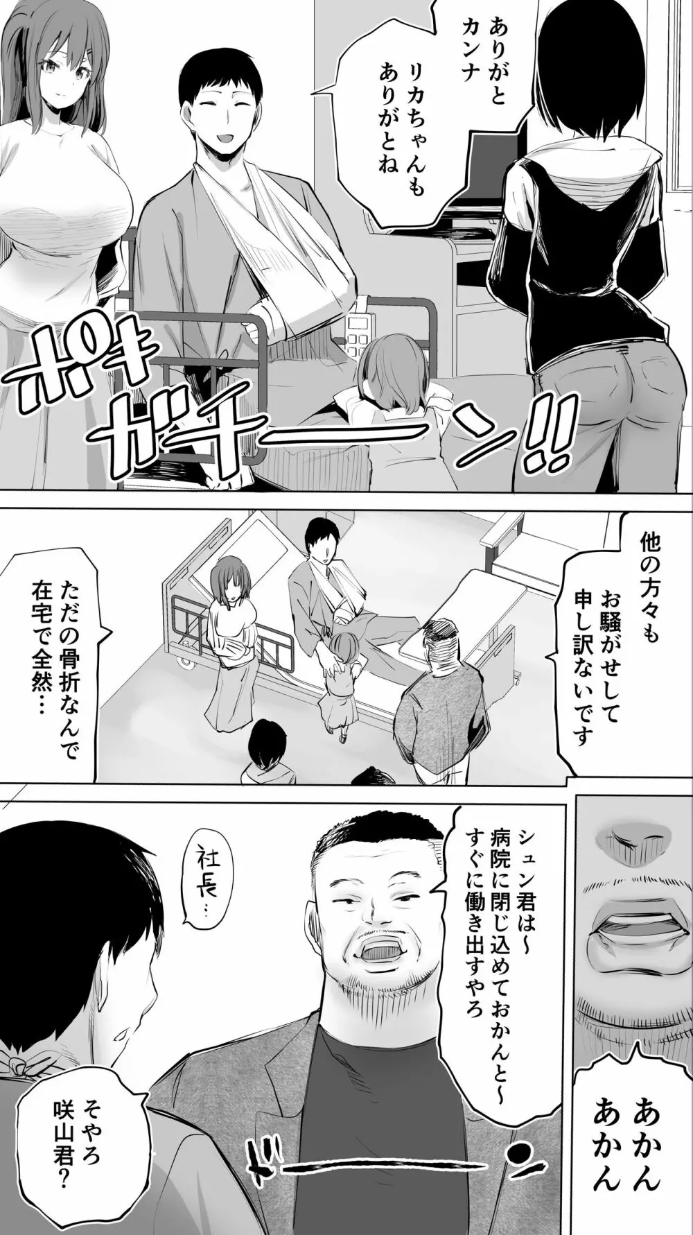 地元のハメ友「同級生の看護師K」 Page.3