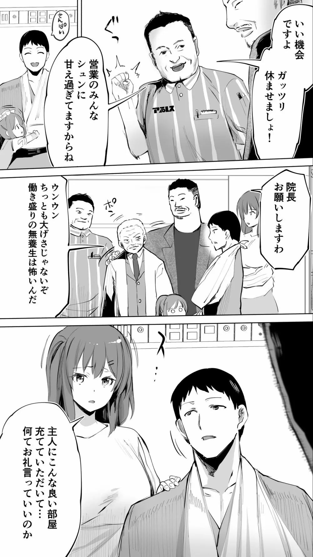 地元のハメ友「同級生の看護師K」 Page.4