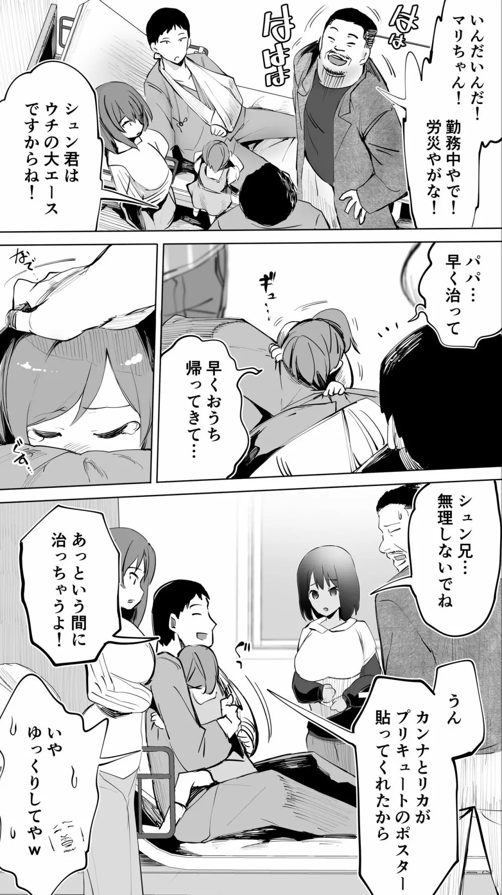 地元のハメ友「同級生の看護師K」 Page.49