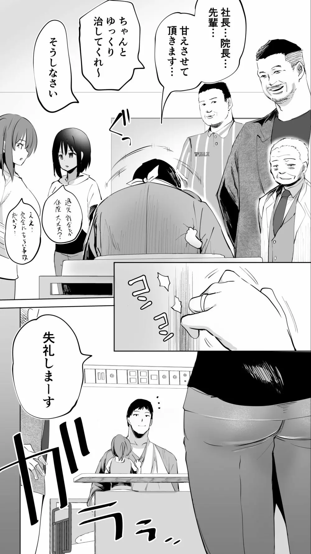 地元のハメ友「同級生の看護師K」 Page.50