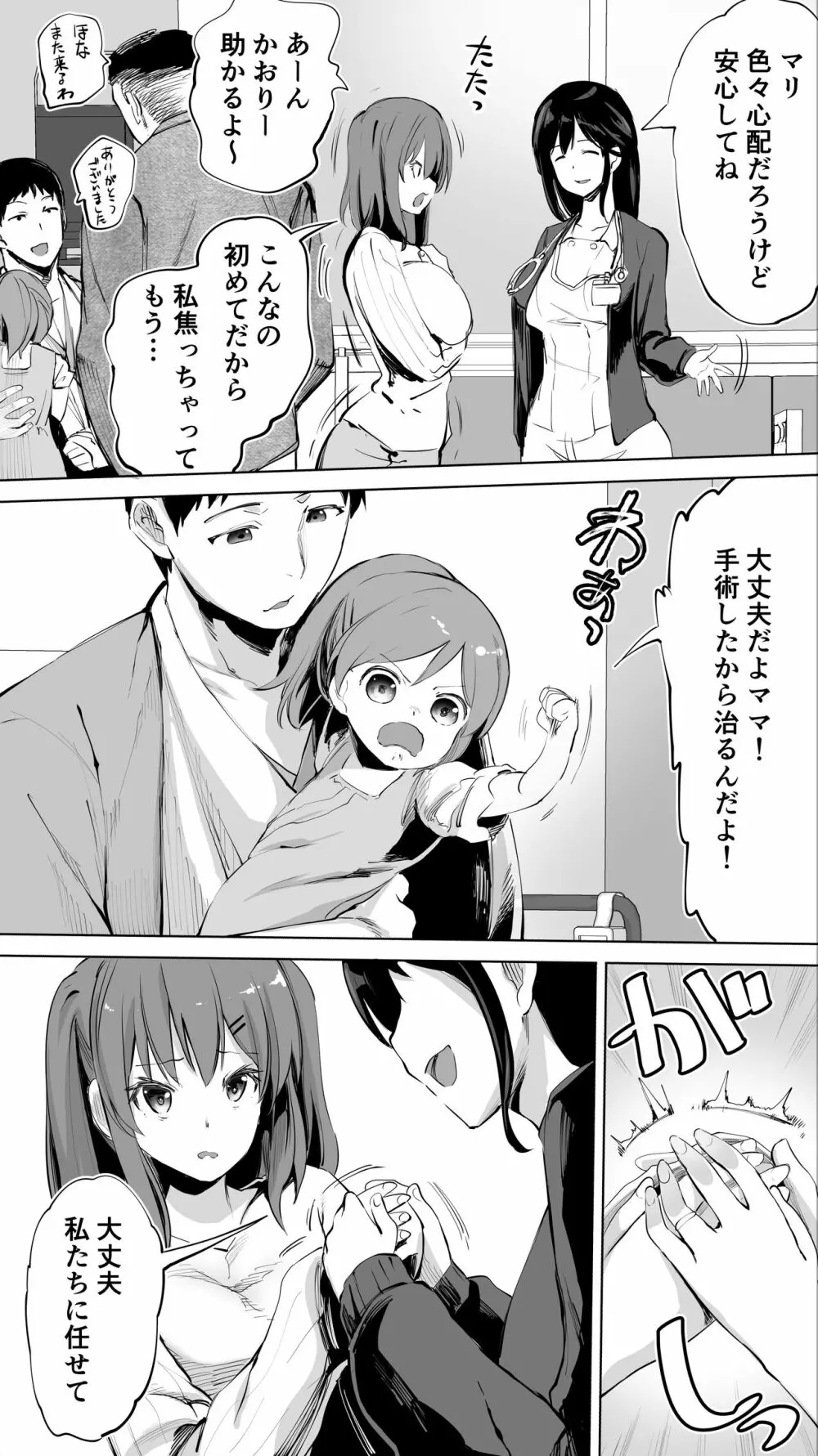 地元のハメ友「同級生の看護師K」 Page.53