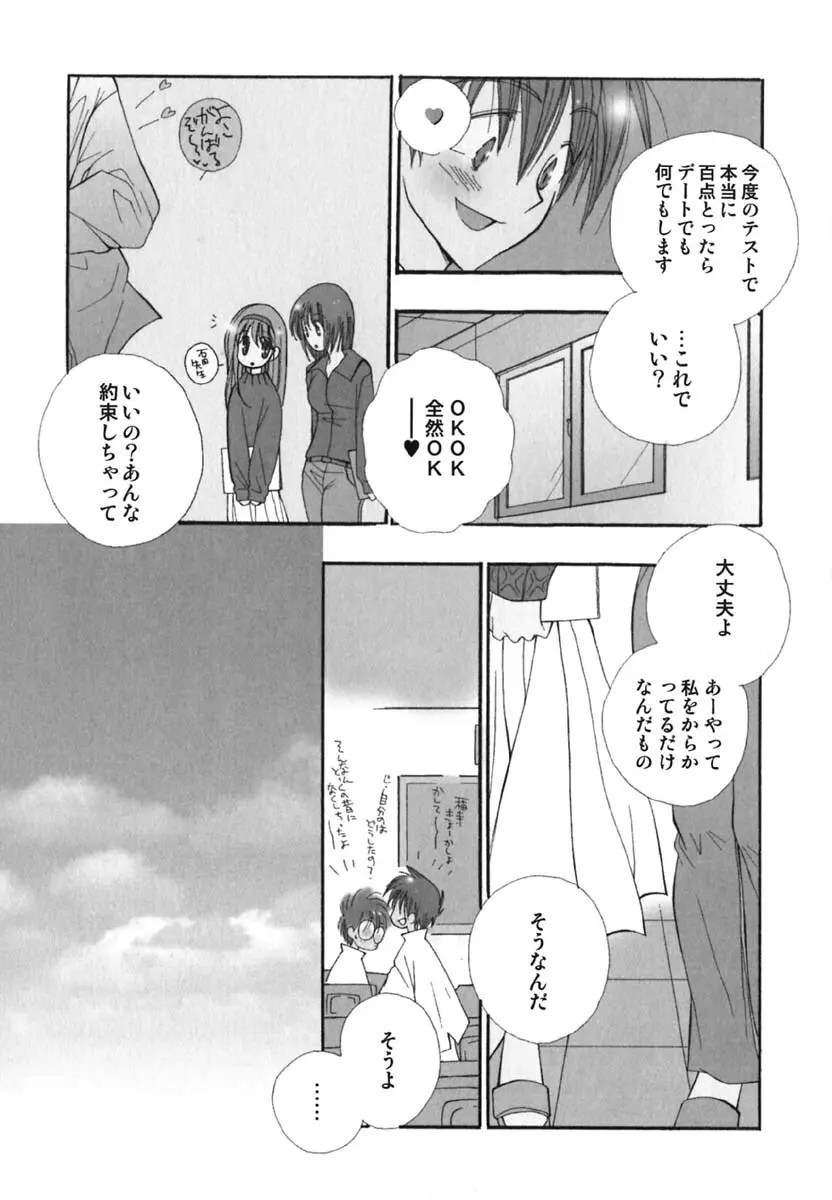 LOVE SCENE Page.10