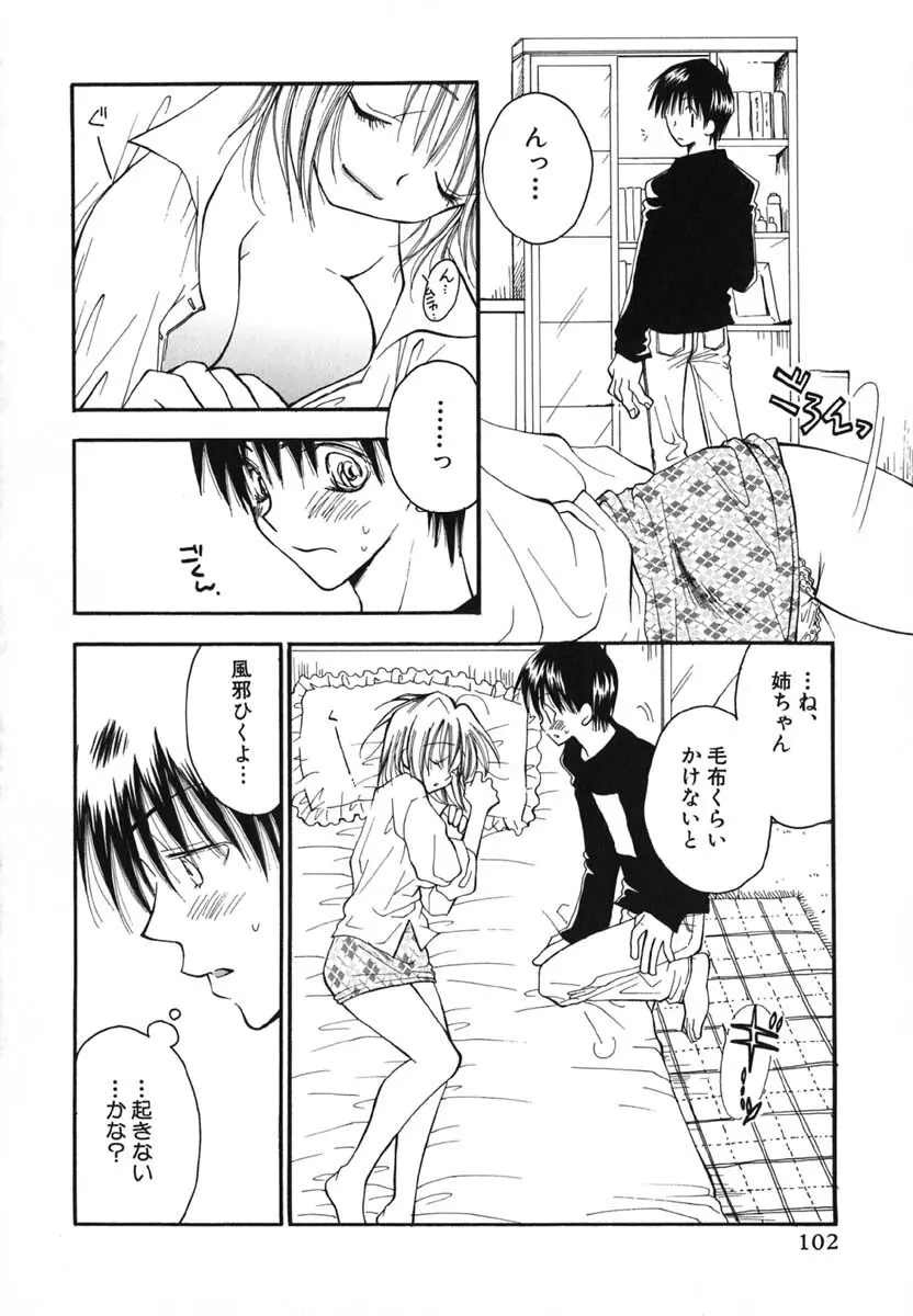 LOVE SCENE Page.105