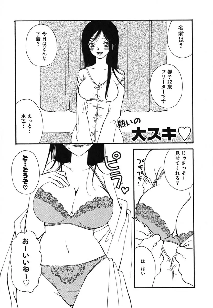 LOVE SCENE Page.112