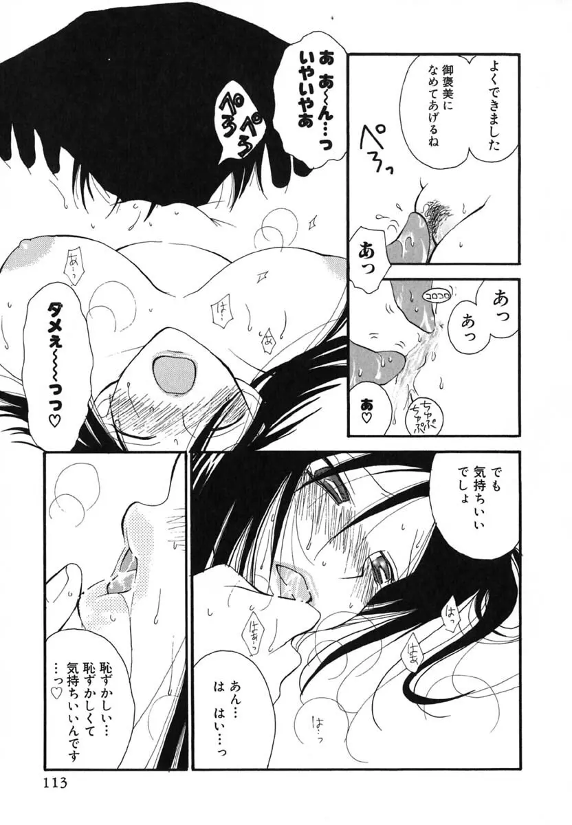 LOVE SCENE Page.116