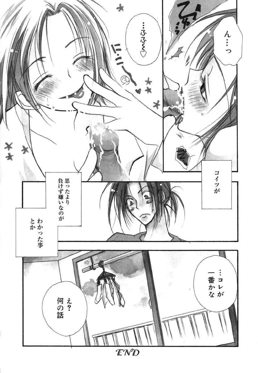 LOVE SCENE Page.127