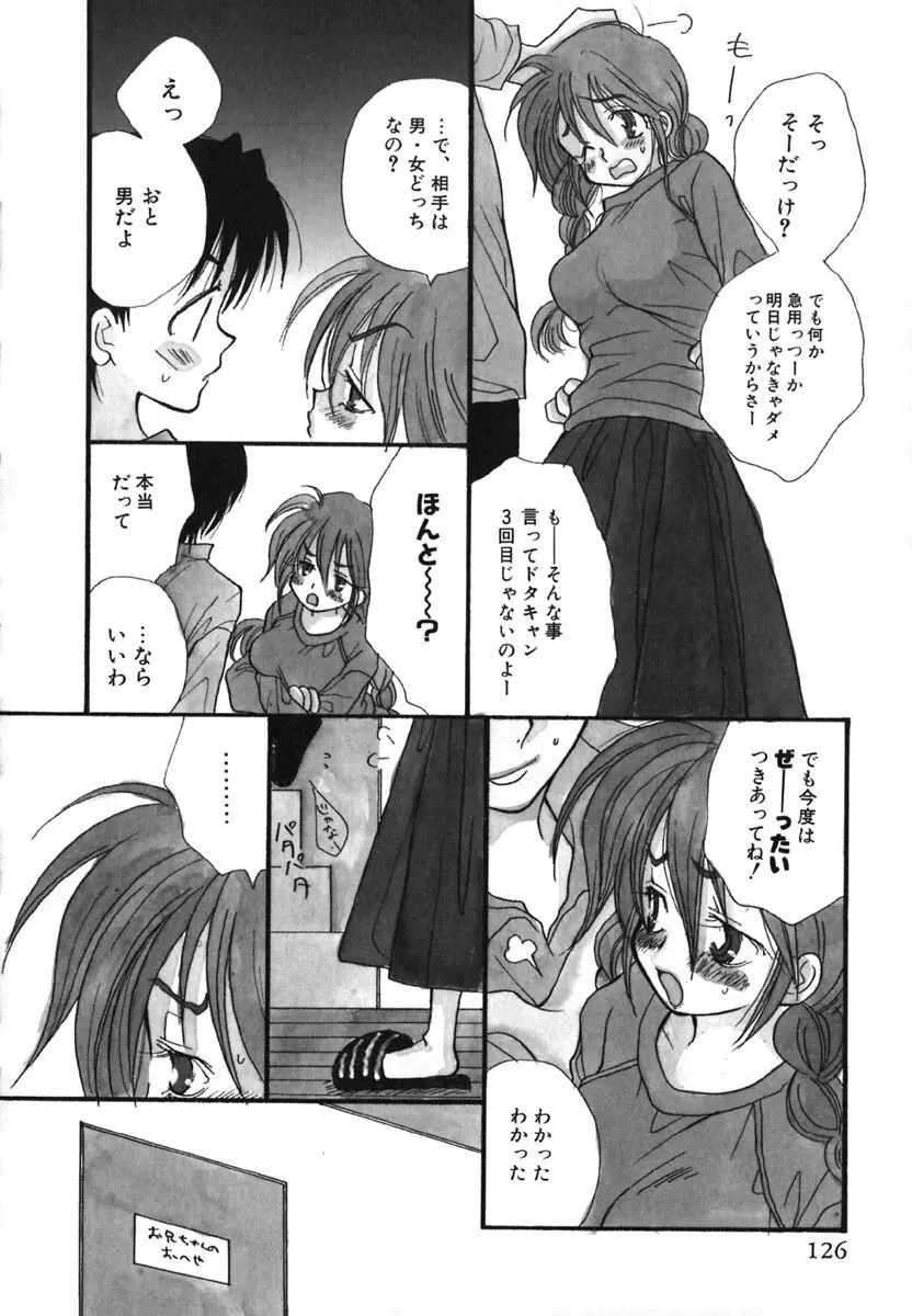 LOVE SCENE Page.129