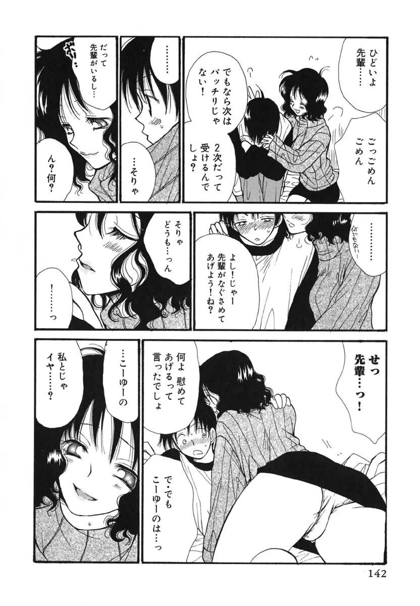 LOVE SCENE Page.145