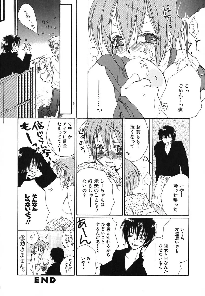 LOVE SCENE Page.157