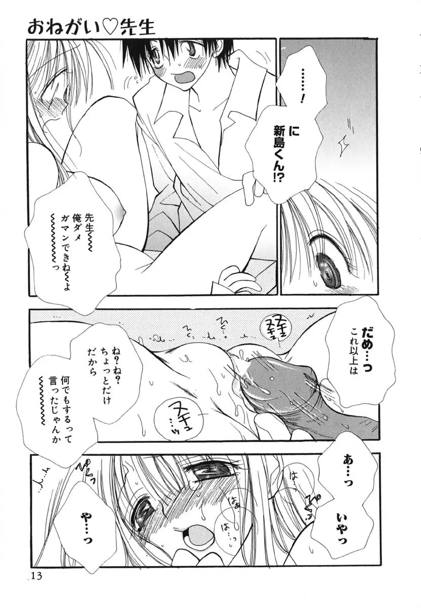 LOVE SCENE Page.16