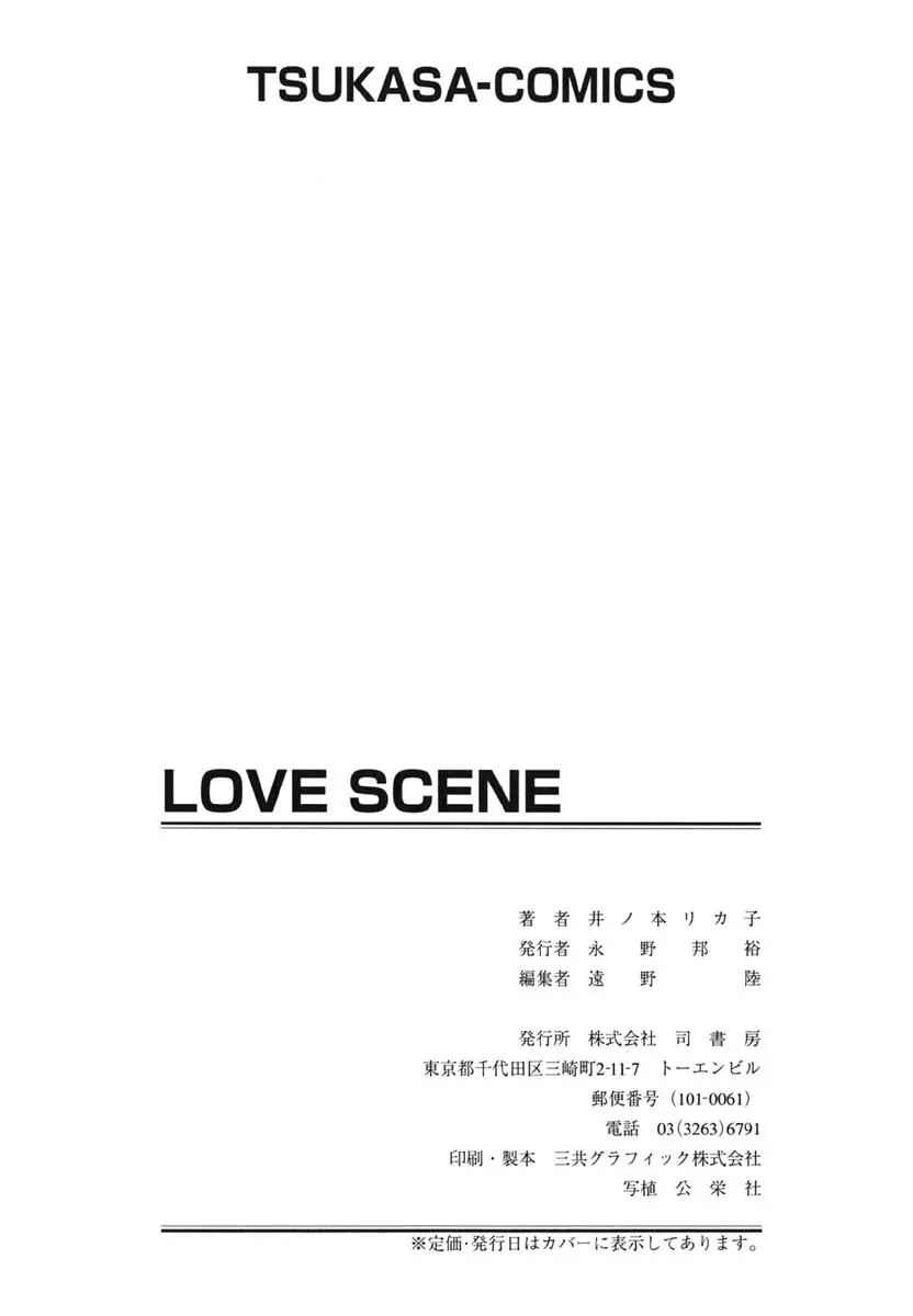 LOVE SCENE Page.166