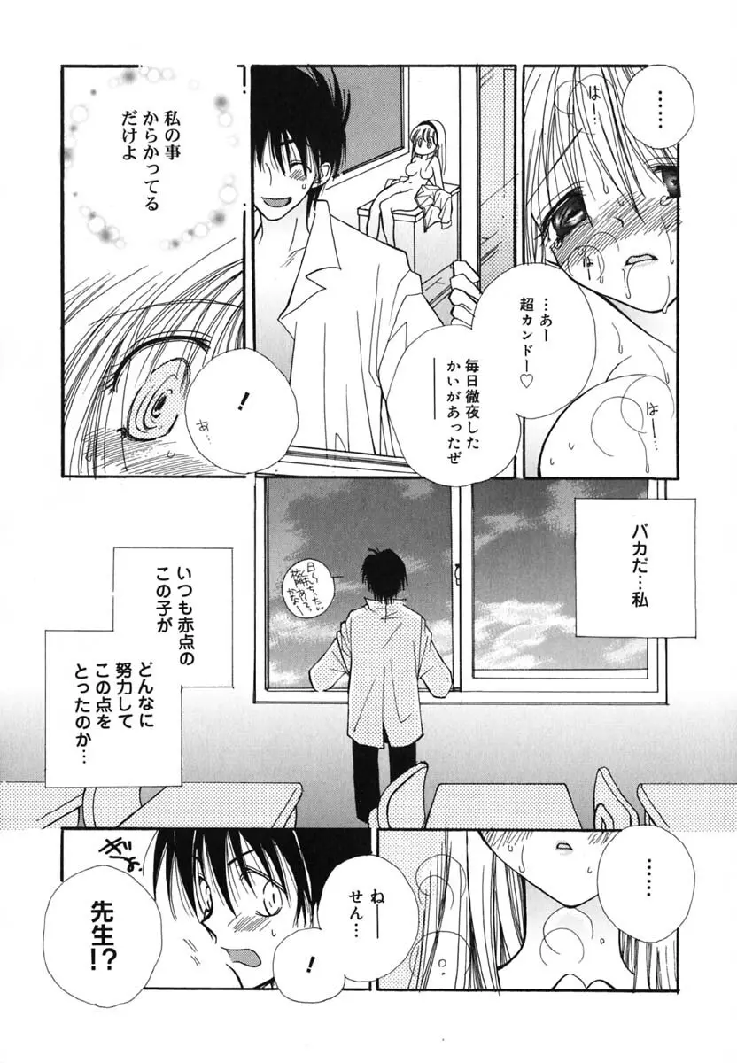 LOVE SCENE Page.21