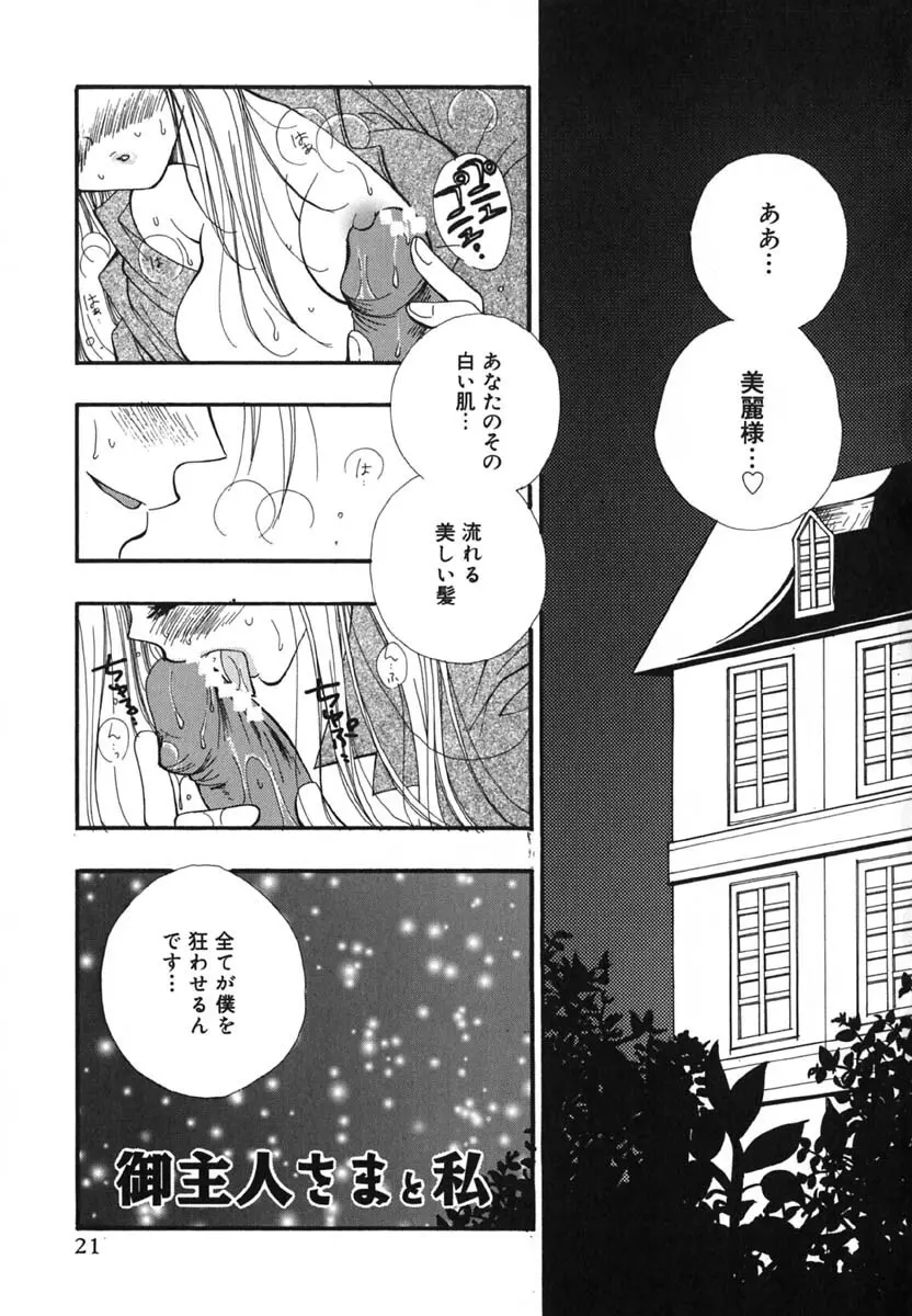 LOVE SCENE Page.24