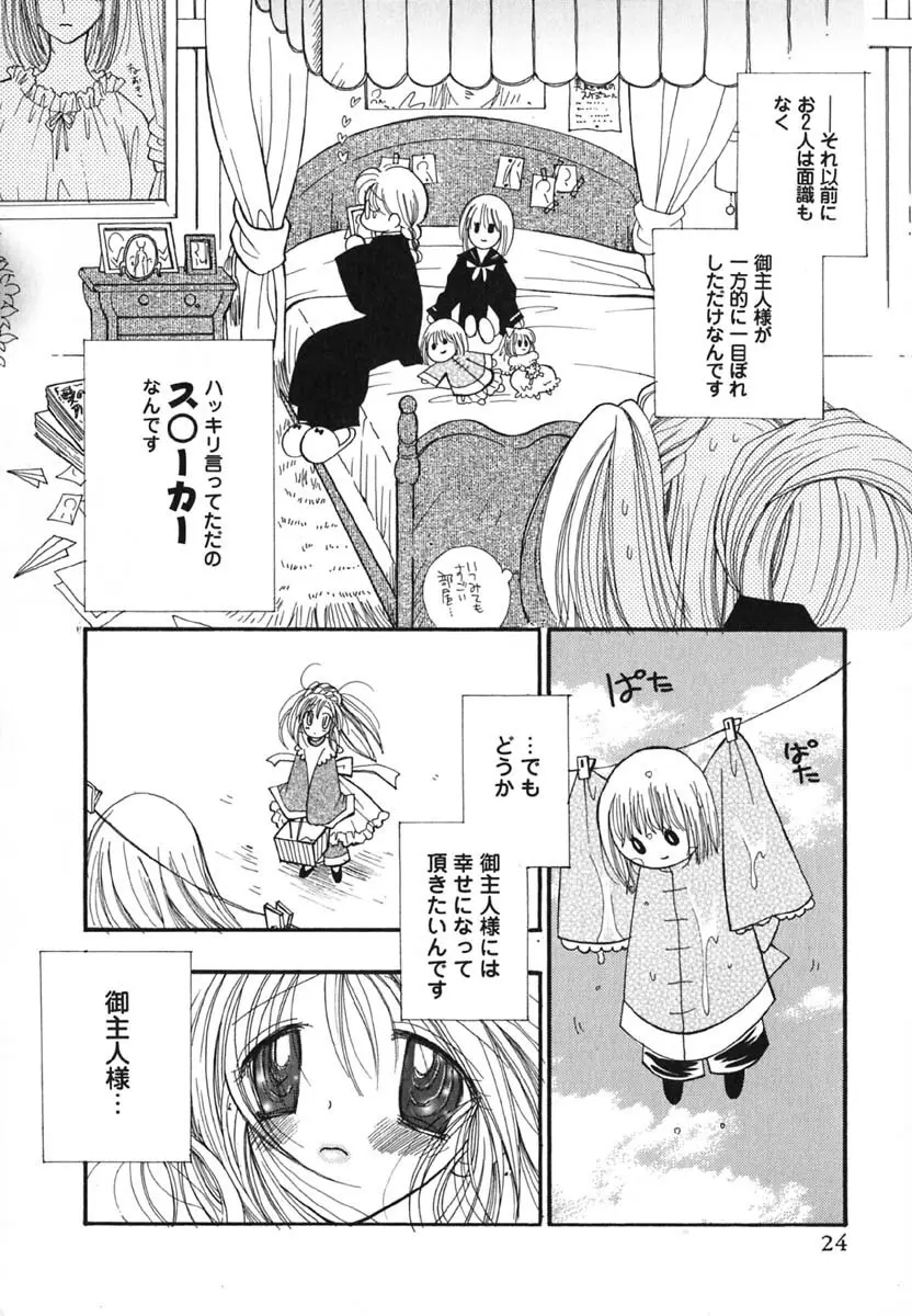 LOVE SCENE Page.27