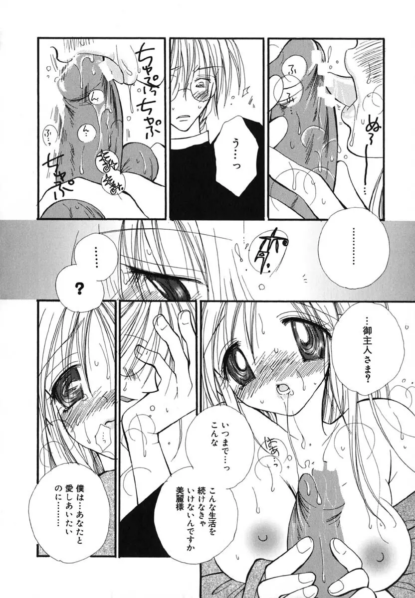 LOVE SCENE Page.33