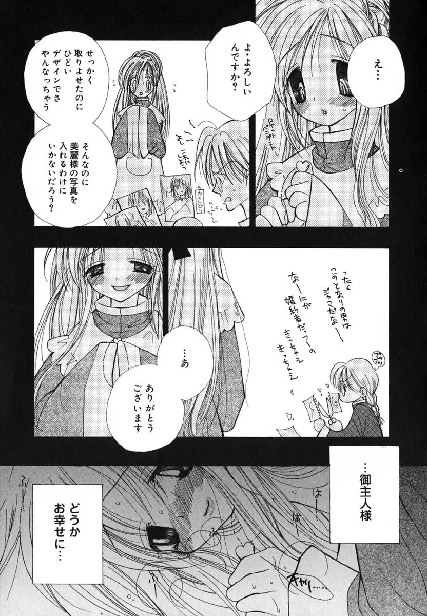 LOVE SCENE Page.38