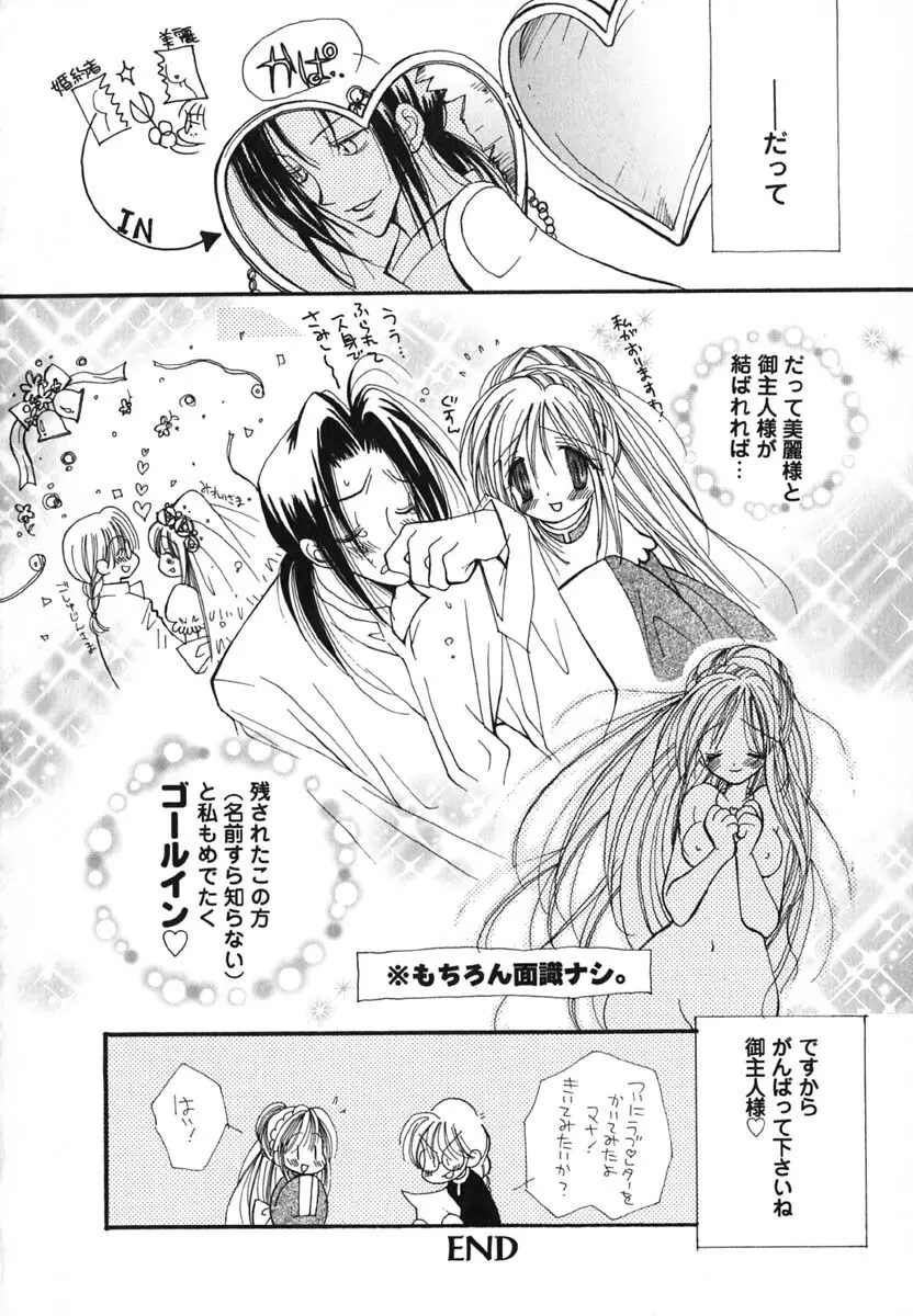 LOVE SCENE Page.39