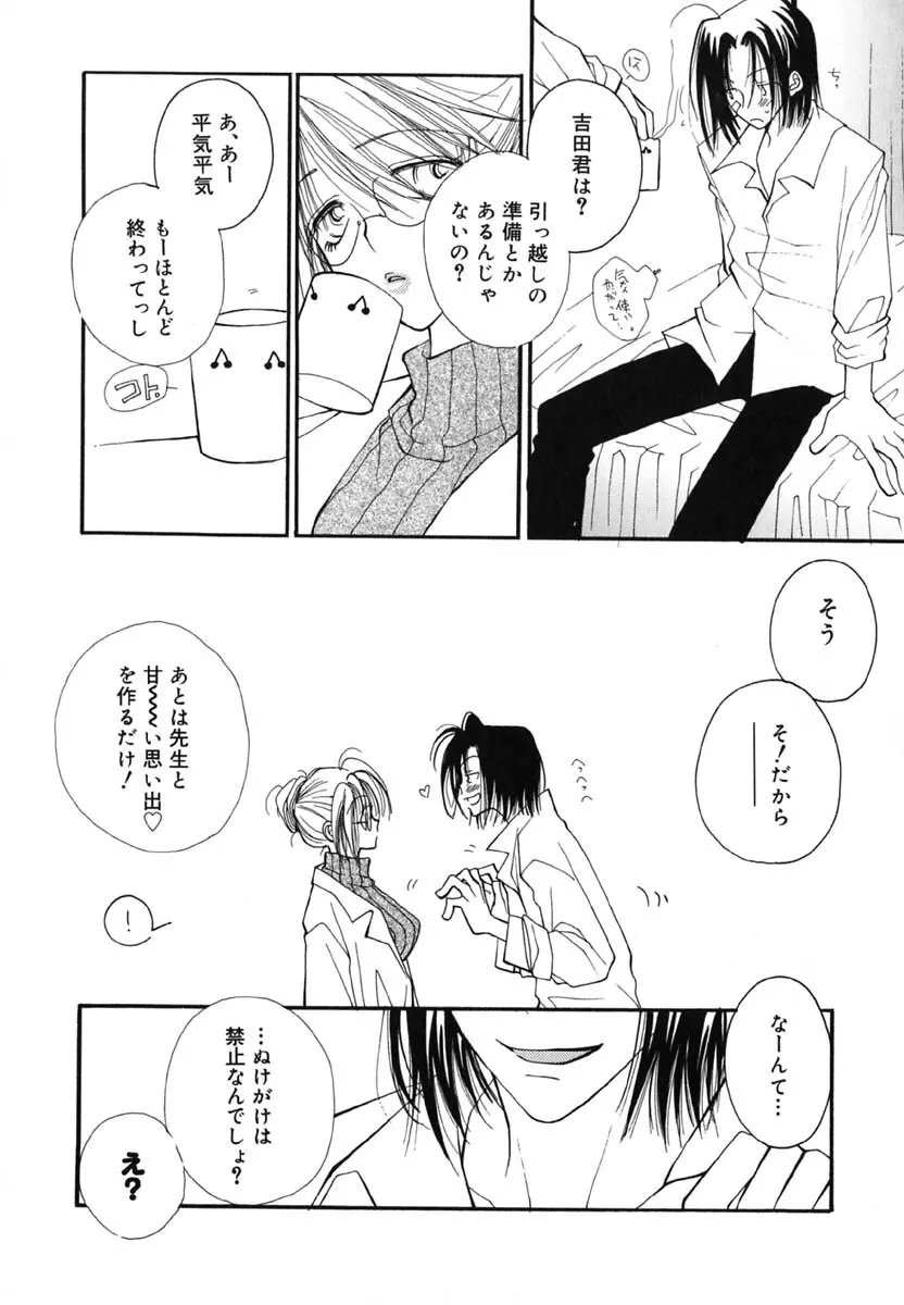 LOVE SCENE Page.42