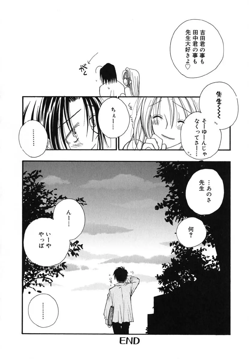 LOVE SCENE Page.55