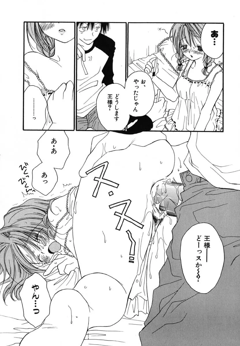 LOVE SCENE Page.69