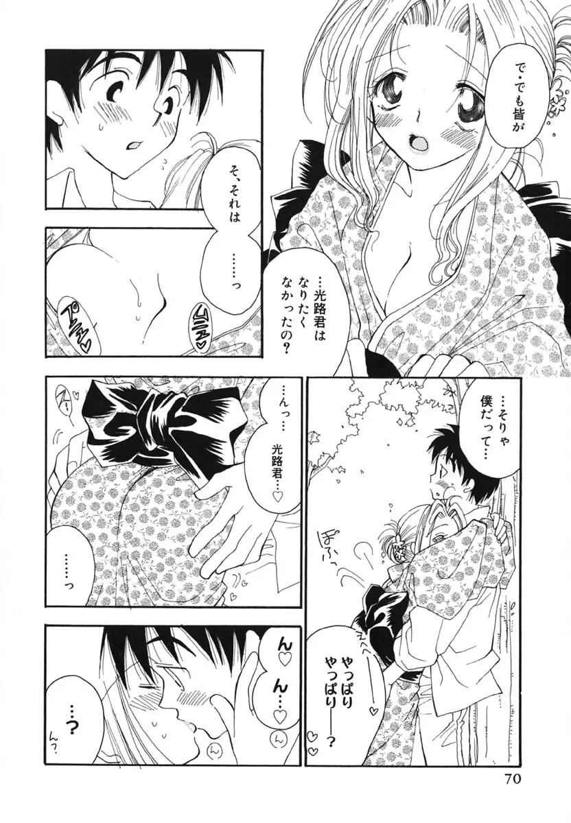 LOVE SCENE Page.73