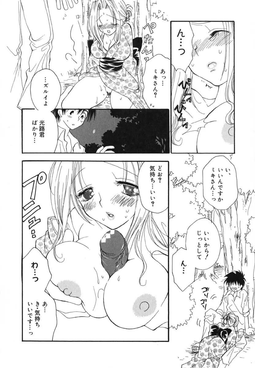 LOVE SCENE Page.75