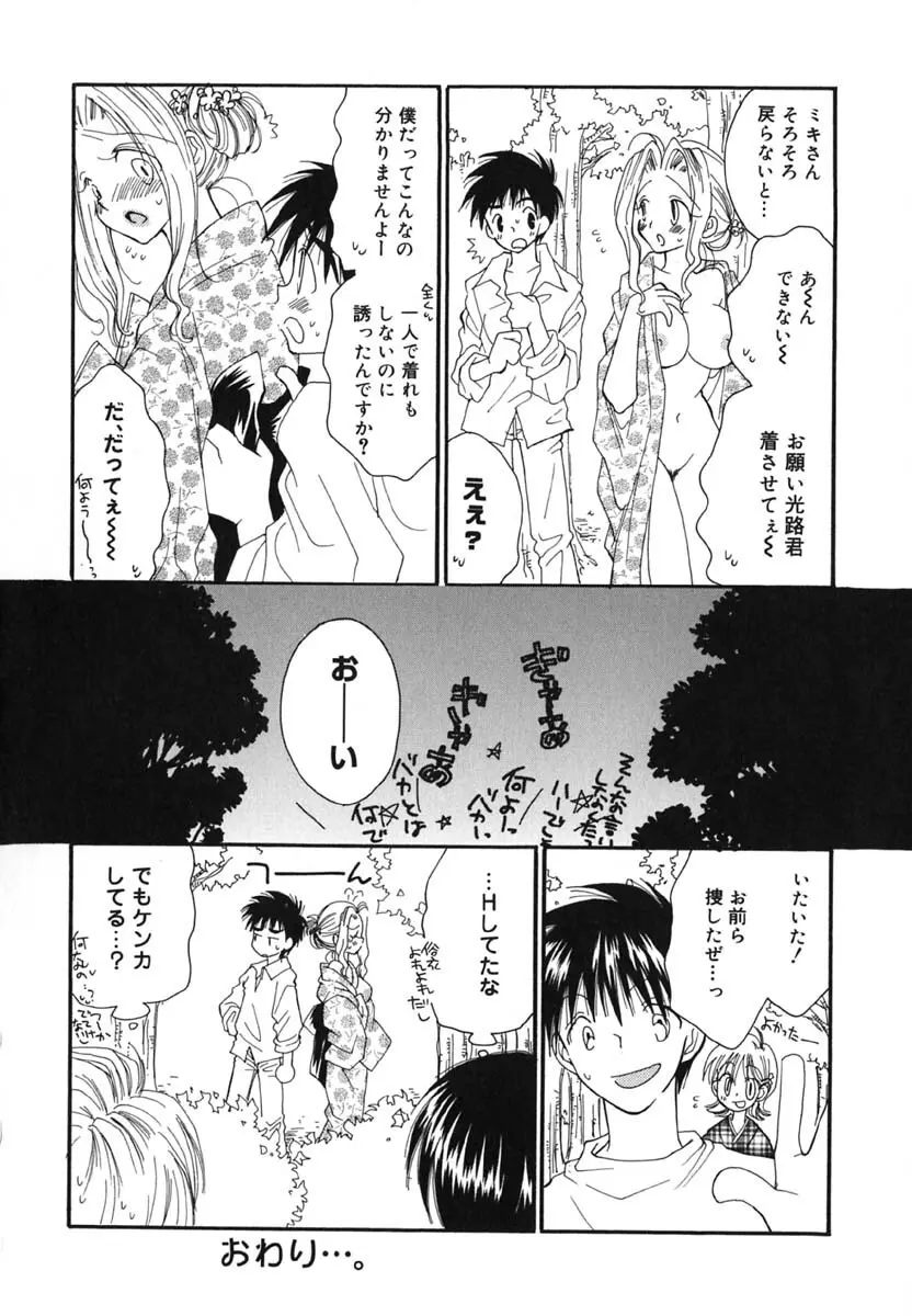 LOVE SCENE Page.79