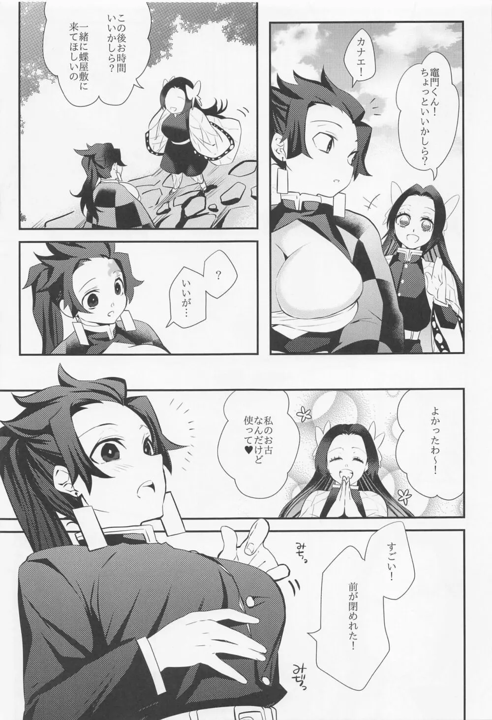 まいっちんぐ日柱様っ! Page.6