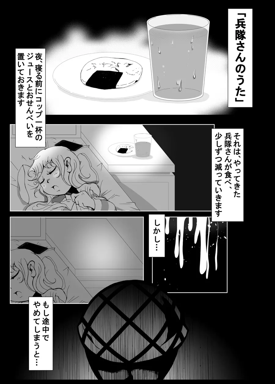 兵隊さんアバンドーネ Page.2