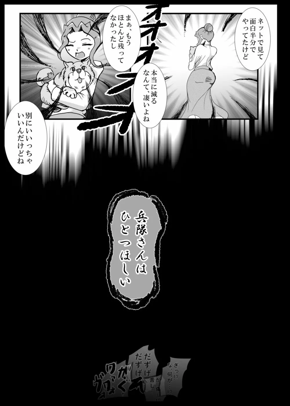 兵隊さんアバンドーネ Page.48