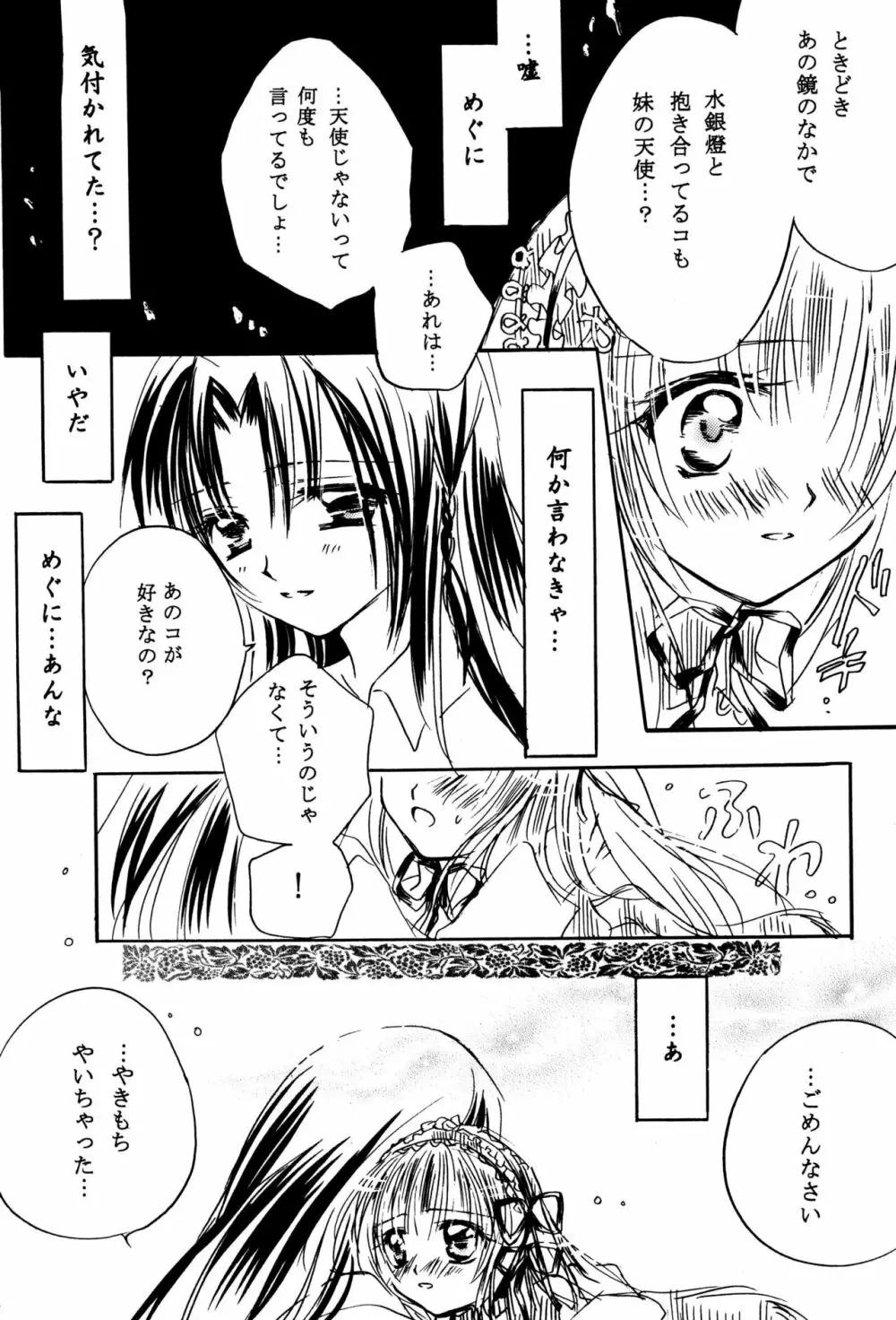 捧げられないリリィの詩 Page.14