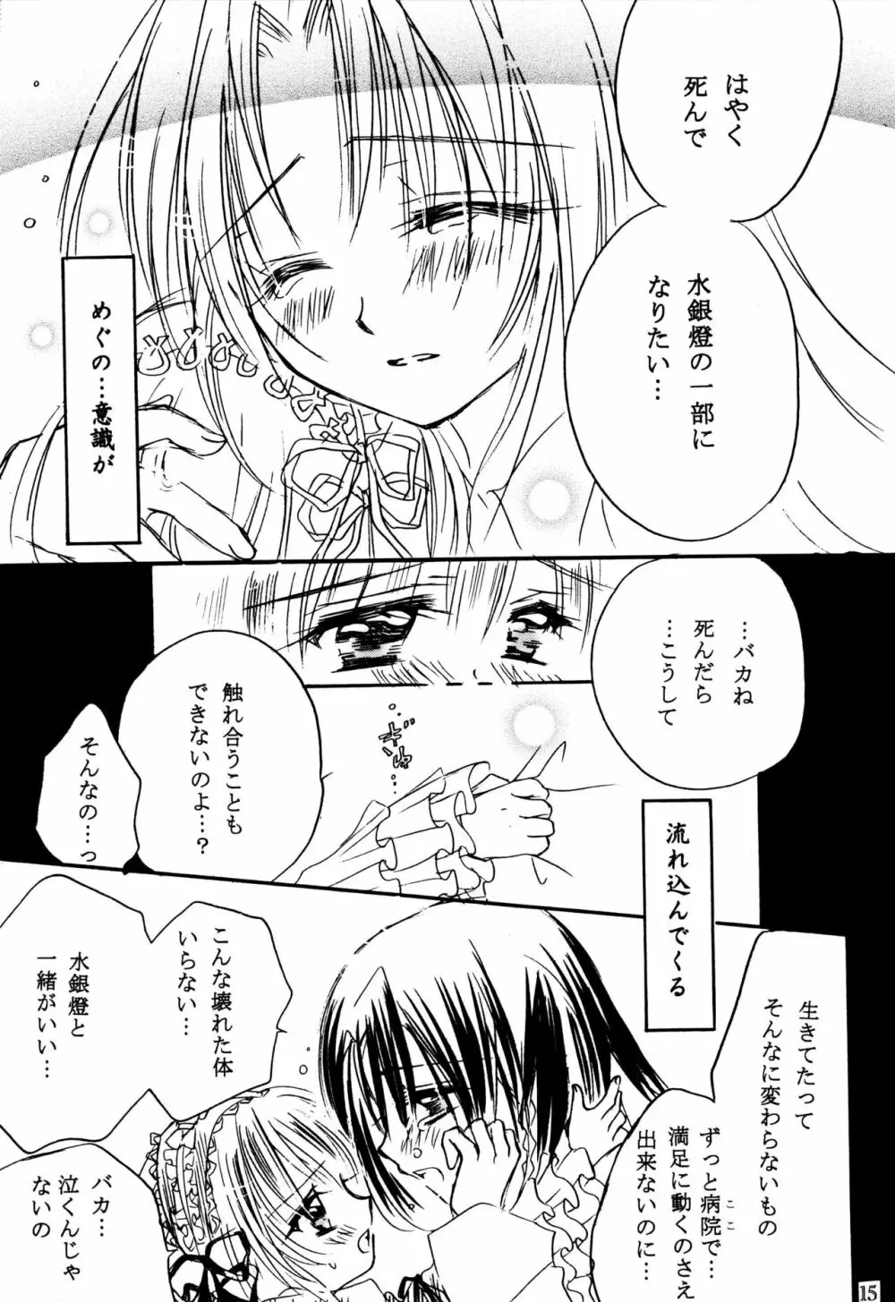 捧げられないリリィの詩 Page.15