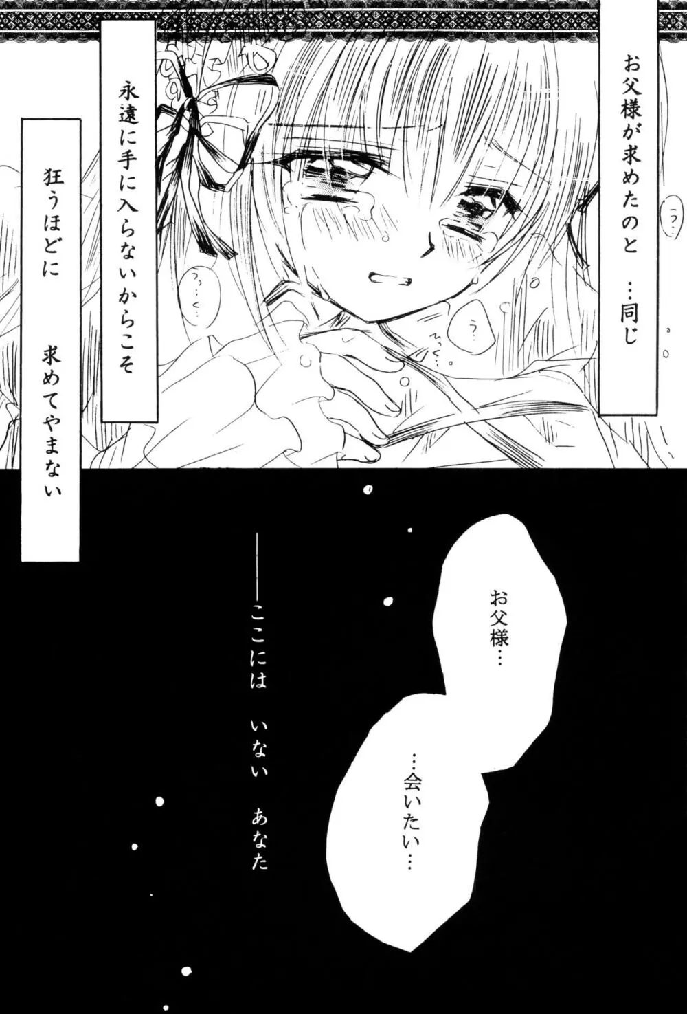 捧げられないリリィの詩 Page.20