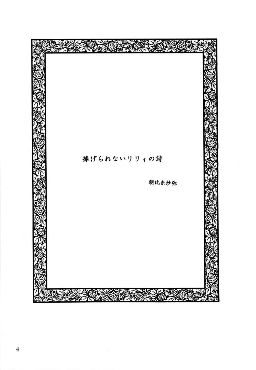 捧げられないリリィの詩 Page.4