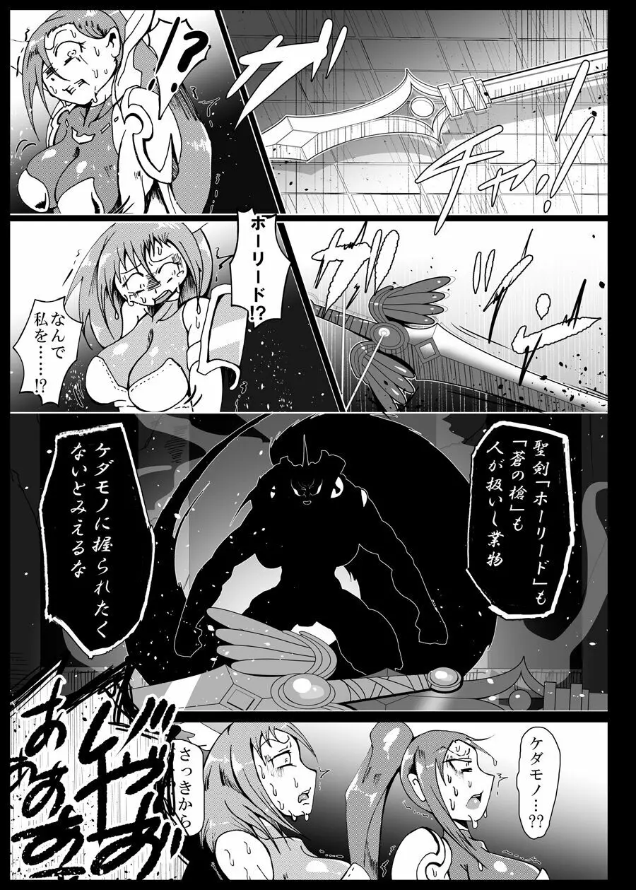 地獄でいいから連れ出して Page.12