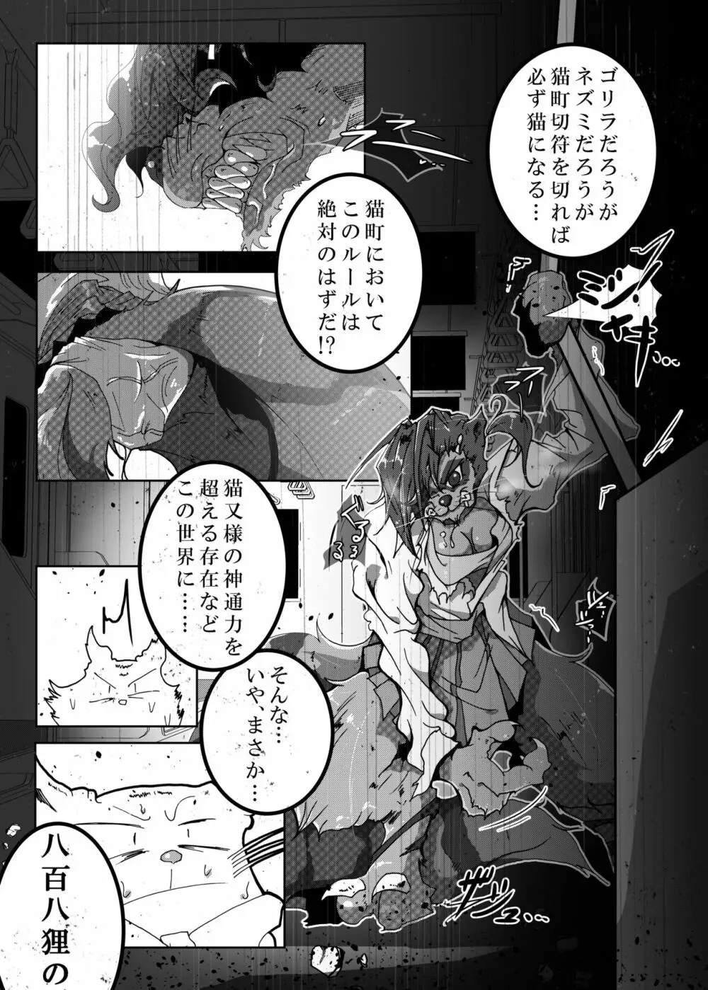 狸猫 ねこぶんのたぬき Page.51