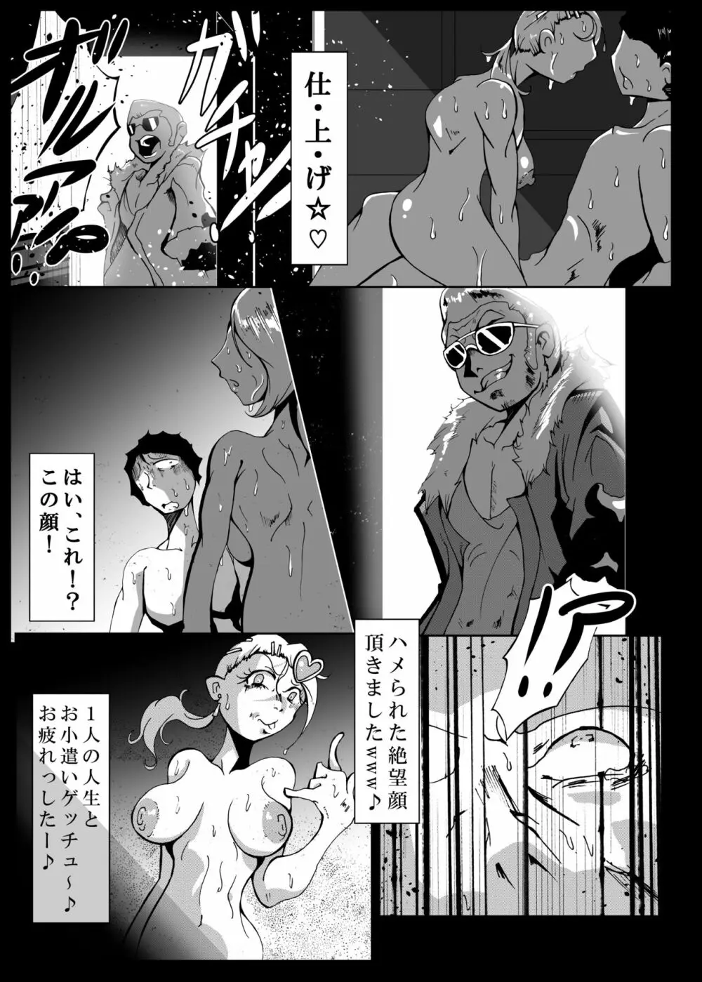 今日からロバ Page.29