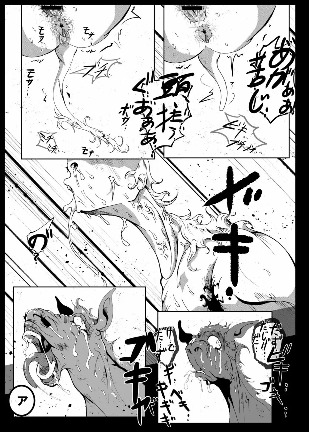 今日からロバ Page.41