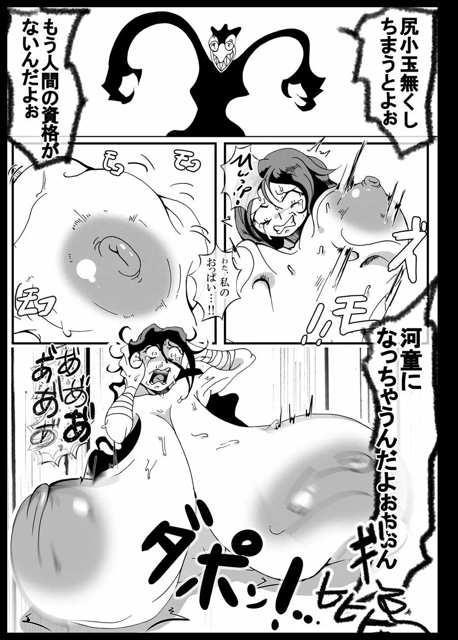 かっぱなりの Page.27