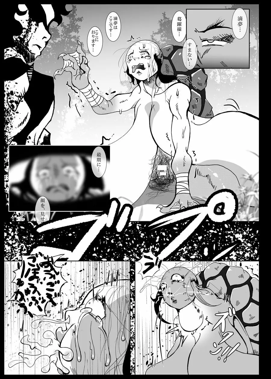 かっぱなりの Page.31